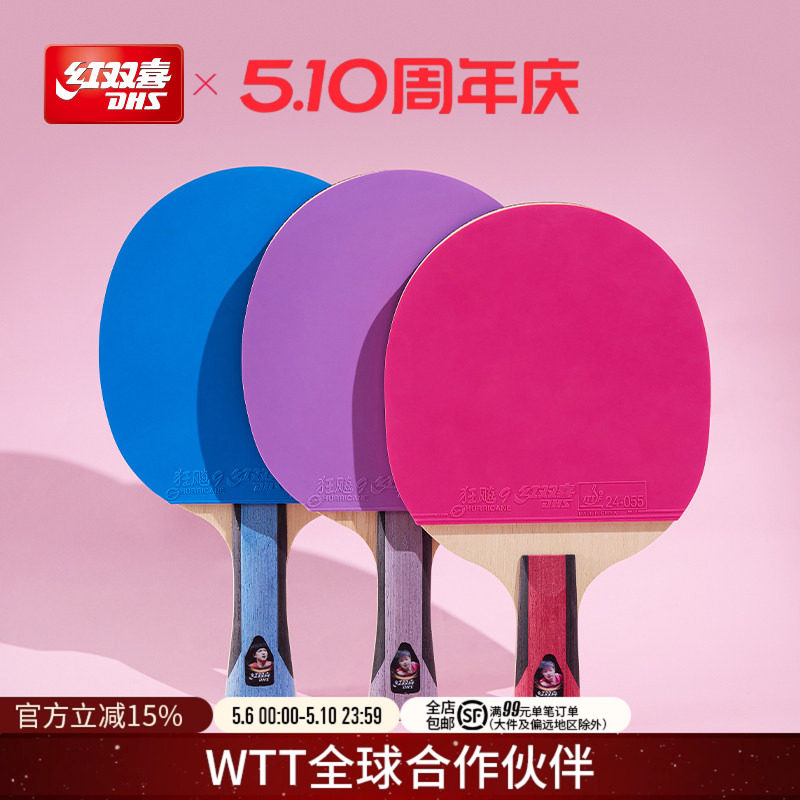 红双喜官方旗舰店 乒乓球拍六星级单拍狂飙6星彩色胶皮专业级横拍