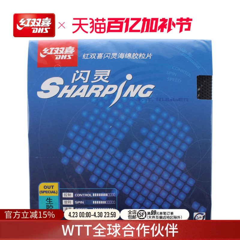 红双喜官方旗舰店 乒乓球拍胶皮闪灵生胶套胶攻击型打法乒乓正胶