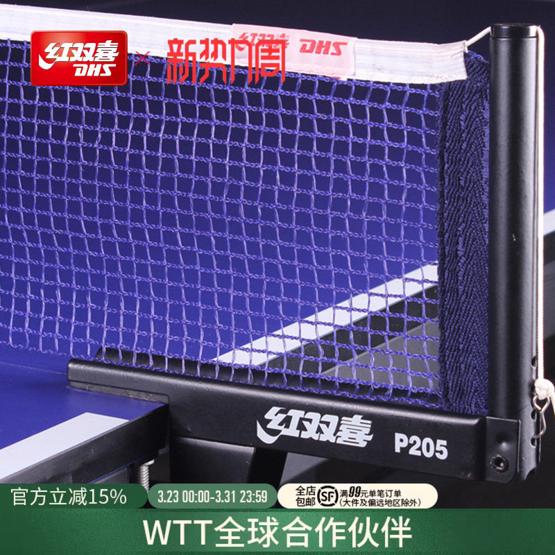 红双喜官方旗舰店 乒乓球桌网架螺旋通用便携式乒乓球台网柱网架