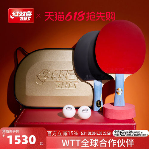红双喜龙金满贯乒乓球拍