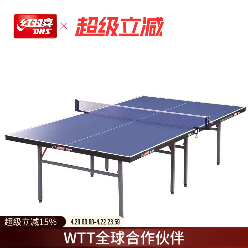 红双喜官方旗舰店 乒乓球桌T3526家用可折叠比赛乒乓室内标准球台