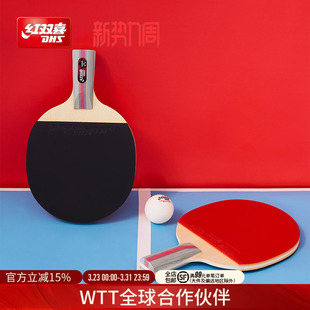 红双喜官方旗舰店 乒乓球拍三星级单拍3星学生初学者成人直拍横拍