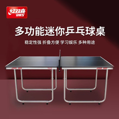 红双喜官方旗舰店 乒乓球桌多功能家用室内折叠娱乐兵乓迷你球台
