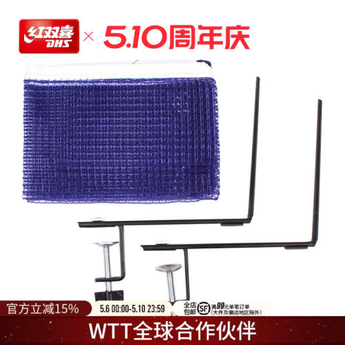 红双喜便携式简易型带网兵乓球台