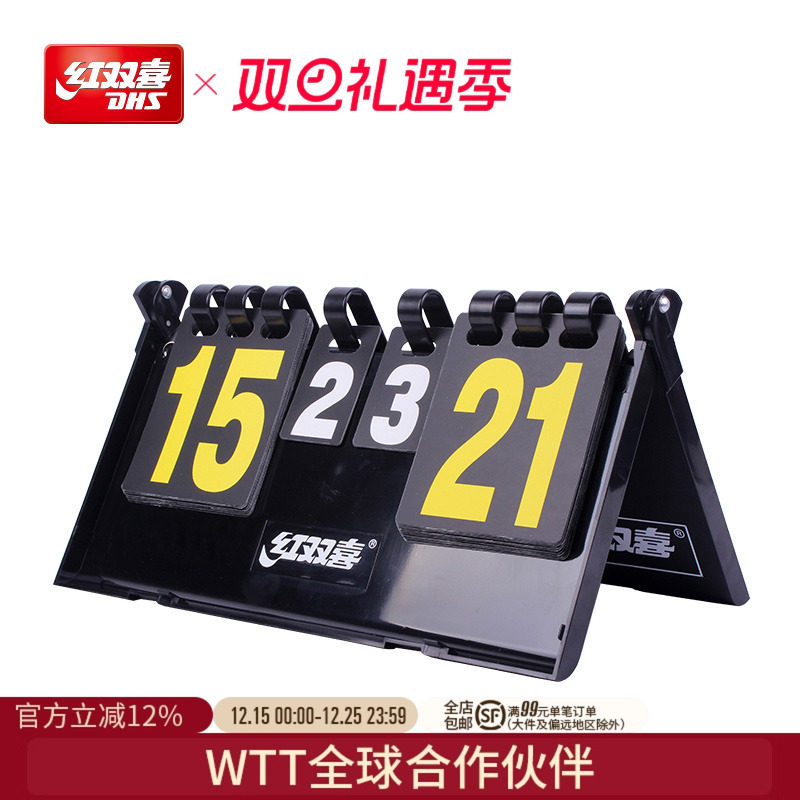 dhs/红双喜盒式f504场地乒乓球