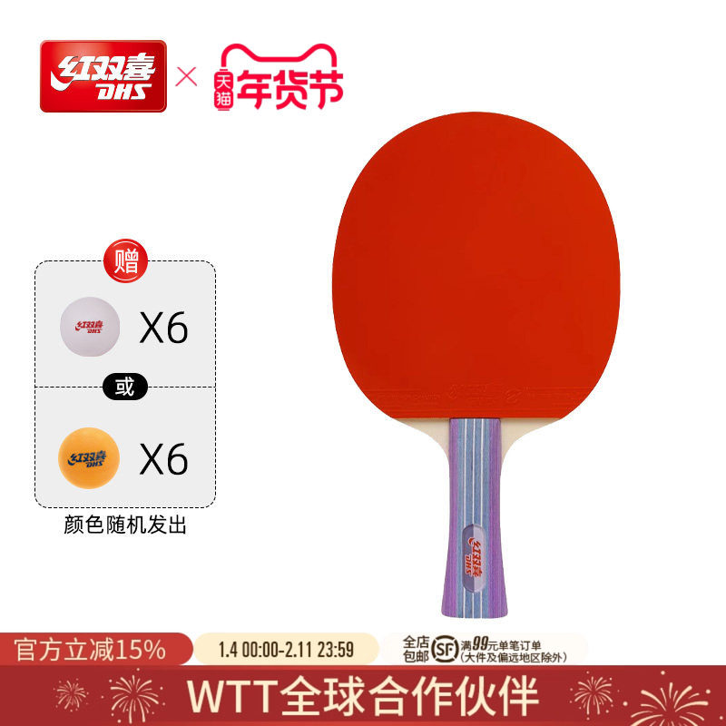 红双喜官方旗舰店乒乓球拍娱乐型单拍儿童小学生初学成人入门直拍,运动/瑜伽/健身/球迷用品,乒乓球成品拍,淘宝优惠券,粉丝福利购,淘宝优惠卷