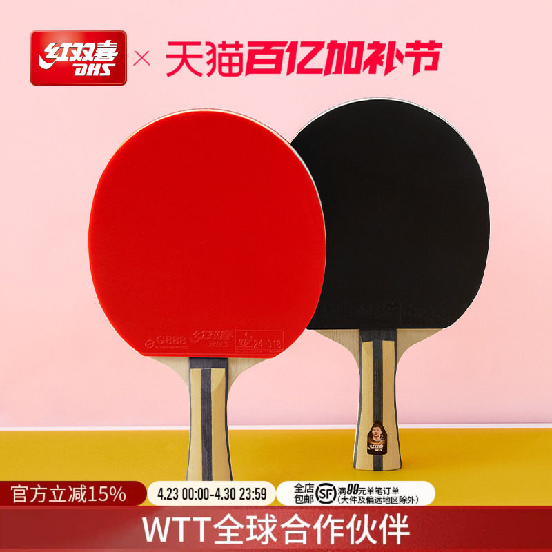 红双喜官方旗舰店 乒乓球拍四星级单拍4星狂飚儿童学生初学成人直