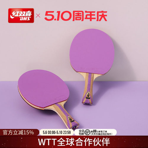 红双喜乒乓球拍七星级彩色胶皮