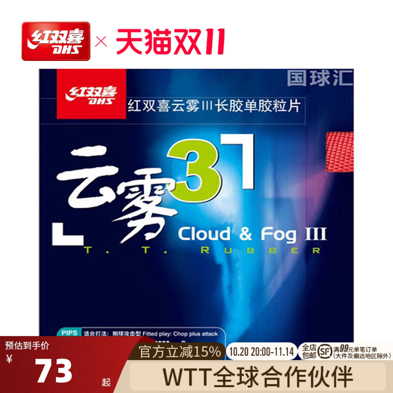 dhs/红双喜云雾3攻击乒乓球拍