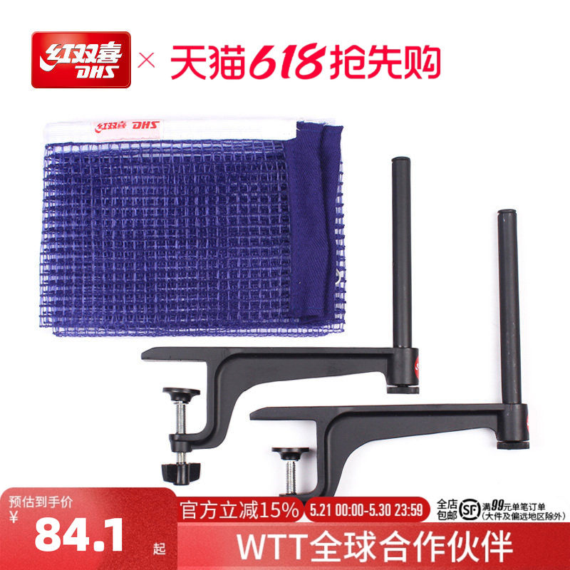 红双喜官方旗舰店 乒乓球桌网架网柱通用便携式拦网兵乓球台网架