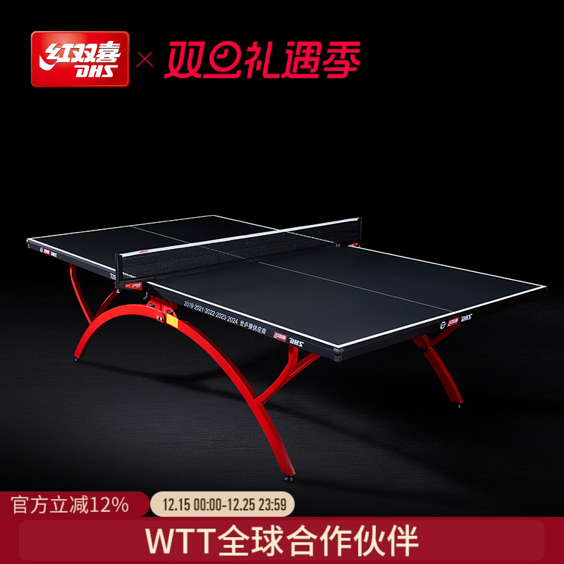 红双喜官方旗舰店 乒乓球桌T2828小彩虹比赛家用室内乒乓标准球台