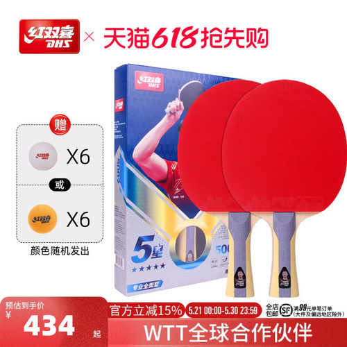 红双喜乒乓球拍双拍全能型成品拍