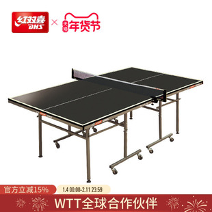 红双喜官方旗舰店 乒乓球桌T616家用移动式折叠室内健身娱乐球台