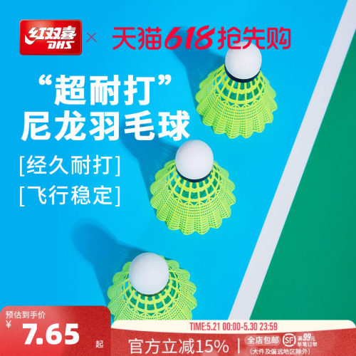 红双喜官方旗舰店 羽毛球3/6只装耐用羽毛球耐打不易烂尼龙球