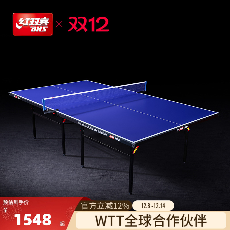 红双喜官方旗舰店t3626乒乓球台