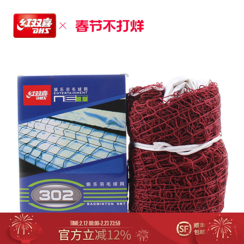 红双喜官方旗舰店 羽毛球302网娱乐训练专业用羽球网羽毛球运动球