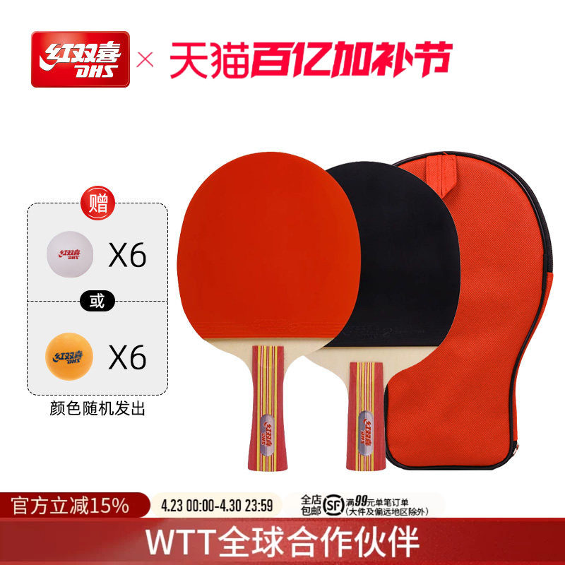 红双喜官方旗舰店乒乓球拍娱乐型双拍儿童小学生初学成品拍横直拍