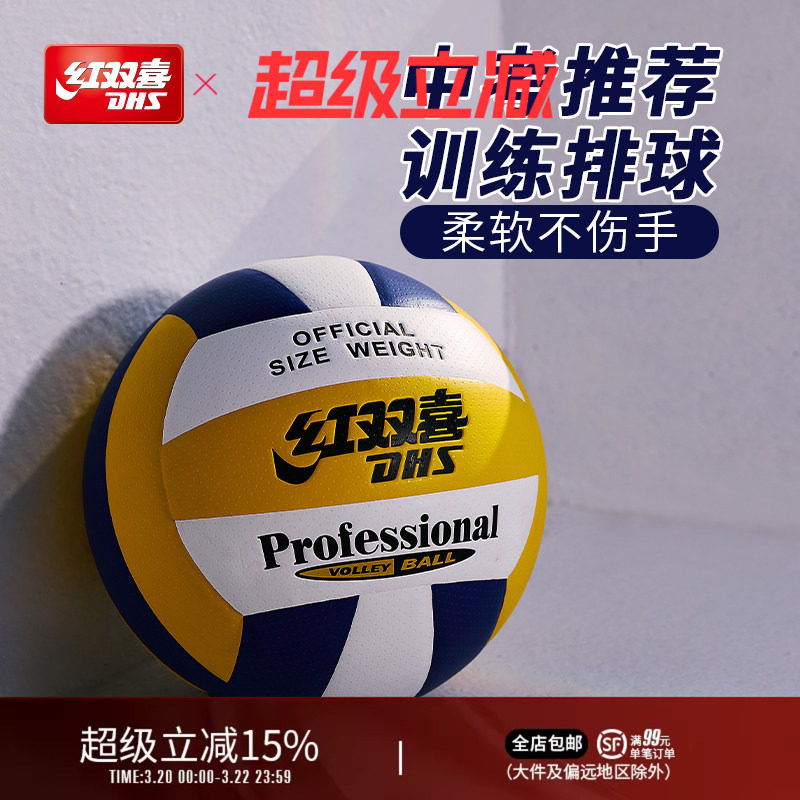 红双喜官方旗舰店 5号标准排球柔软PU皮室内室外扎实耐打中考训练