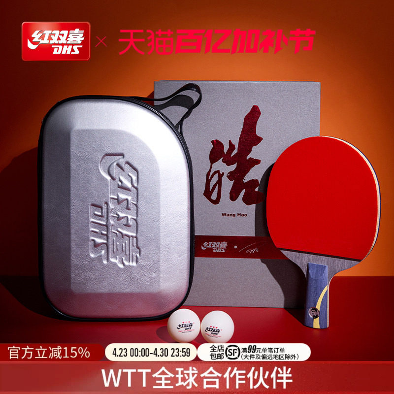 红双喜官方旗舰店 乒乓球拍单拍马龙礼盒专业级狂飚龙狂飚王狂飚