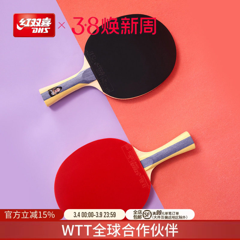 红双喜官方旗舰店 乒乓球拍123456星一星二星三星小学生儿童初学