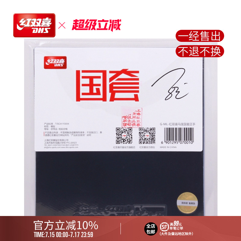 丁宁马龙樊振东明星国套狂飚胶皮