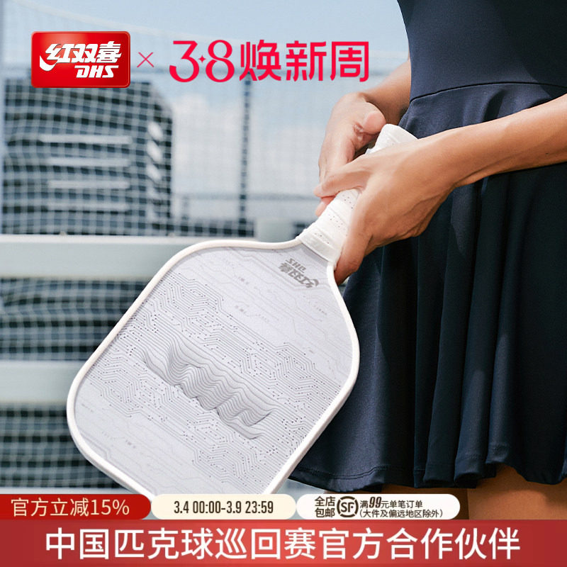 红双喜匹克球拍玻璃纤维耐打轻盈专业比赛训练款天猫141元