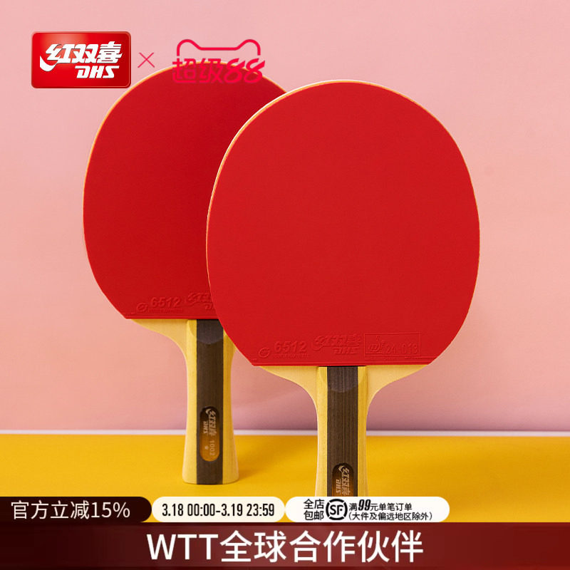 红双喜官方旗舰店 乒乓球拍一星级单拍1星儿童小学生初学者成品拍