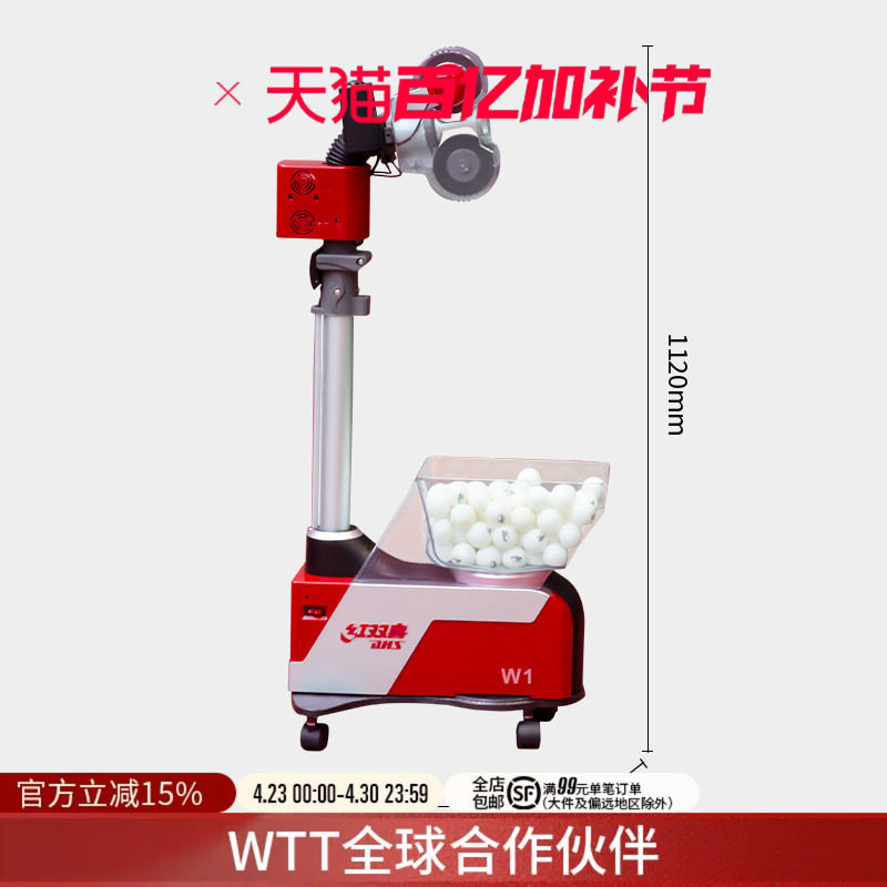 红双喜官方旗舰店  乒乓球发球机26年新款W1智能无线控中考模拟