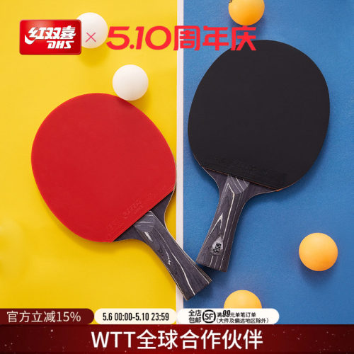 红双喜专业级星钻乒乓球拍