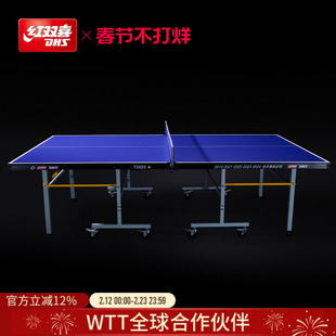 红双喜官方旗舰店 乒乓球桌T2023家用移动式可折叠室内标准球台