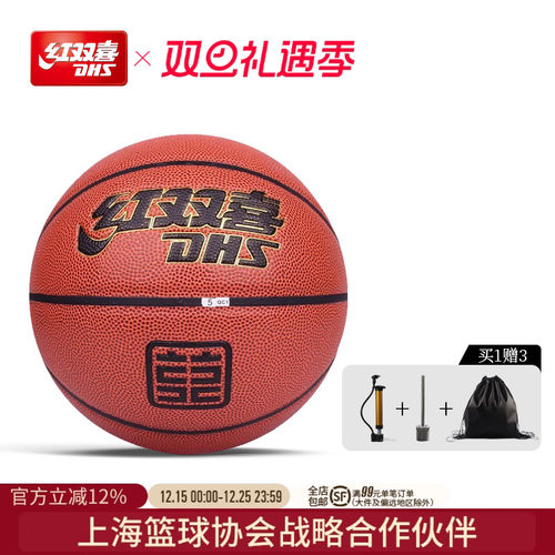 红双喜5/6/7号训练篮球