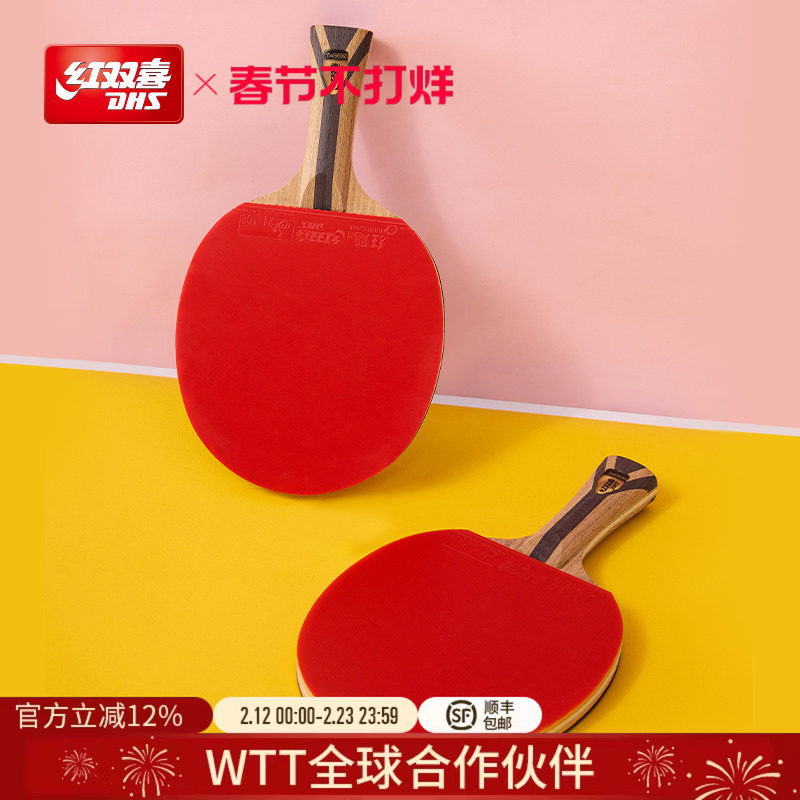 红双喜官方旗舰店 乒乓球拍七星级单拍狂飚7星专业级高阶碳素直拍