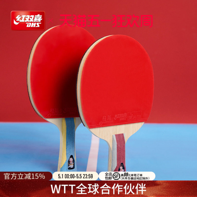 红双喜官方旗舰店 乒乓球拍六星级单拍狂飚6星专业级成人直拍横拍