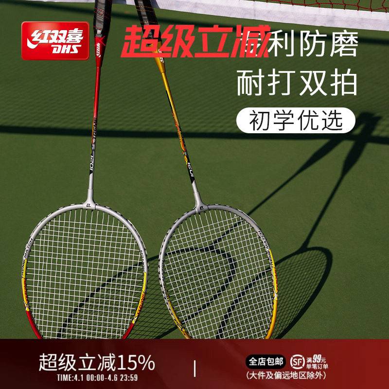 红双喜羽毛球拍双拍碳素轻量耐用初学者仅37.4元