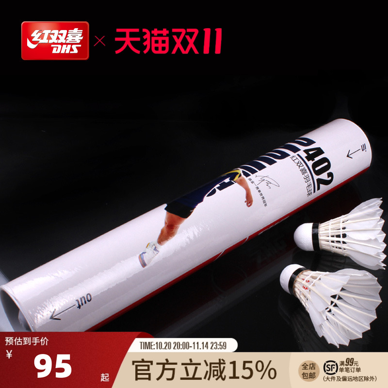 红双喜官方旗舰店 羽毛球12只耐打不易烂鹅毛室内外比赛防风训练