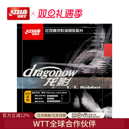 红双喜控制力强技术乒乓球胶皮