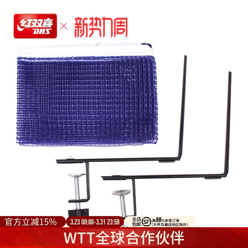 红双喜官方旗舰店 兵乓球桌网架球台拦网通用便携式简易型乒乓网
