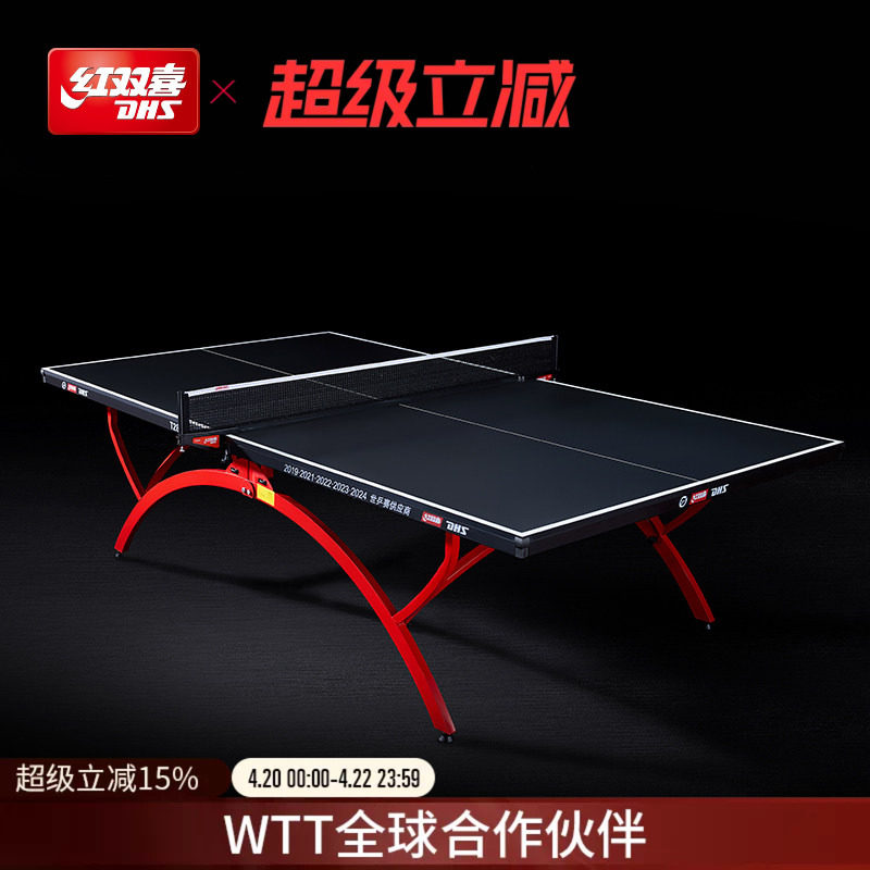 红双喜官方旗舰店 乒乓球桌T2828小彩虹比赛家用室内乒乓标准球台