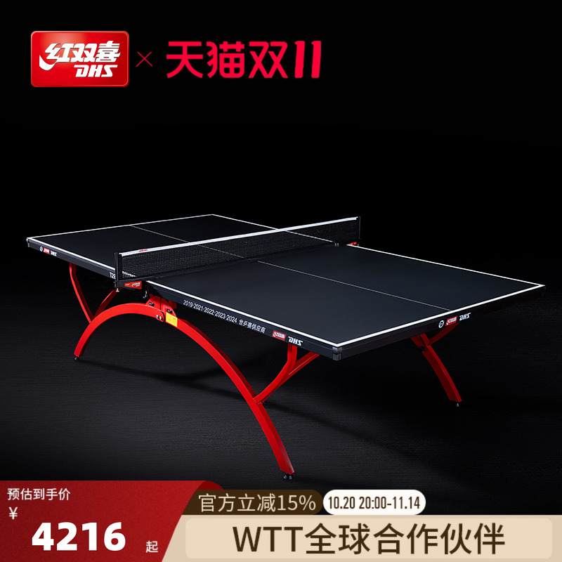 红双喜官方旗舰店 乒乓球桌T2828小彩虹比赛家用室内乒乓标准球台