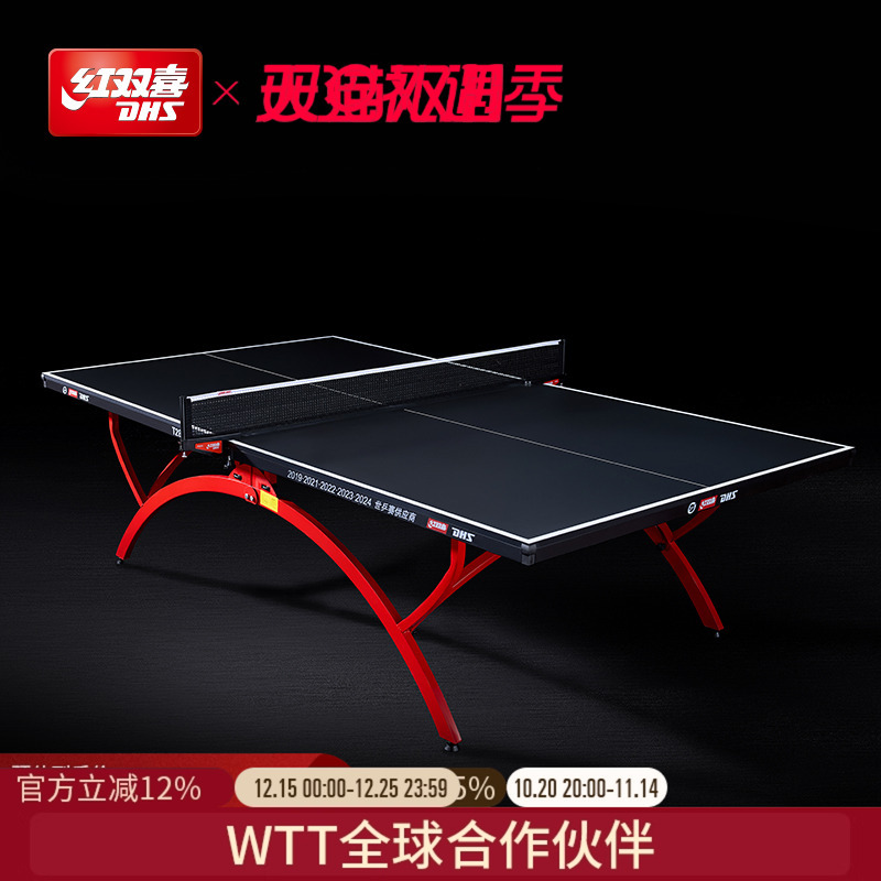 红双喜官方旗舰店 乒乓球桌T2828小彩虹比赛家用室内乒乓标准球台