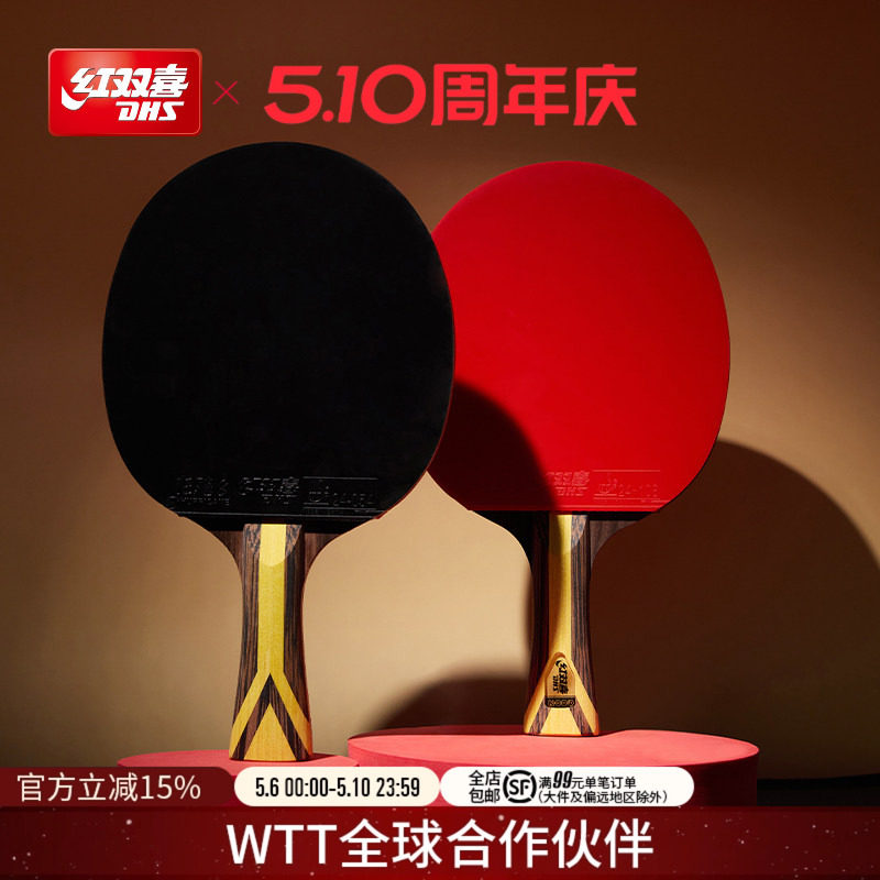 红双喜官方旗舰店 乒乓球拍九星级单拍狂飚9星专业级横拍直拍成品