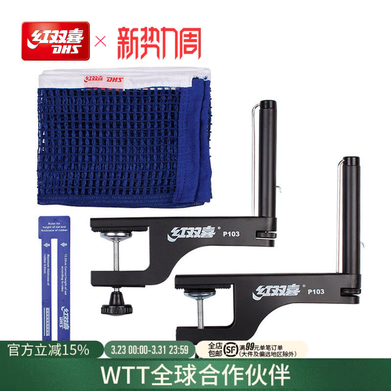 红双喜官方旗舰店 乒乓球桌网架拦网通用便携式简易型乒乓球台网