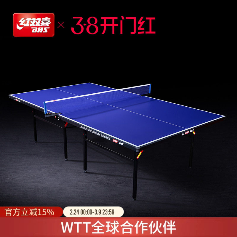 红双喜官方旗舰店 乒乓球桌T3626折叠乒乓室内标准家用娱乐球台