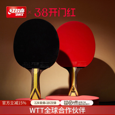 红双喜九星专业级乒乓球拍