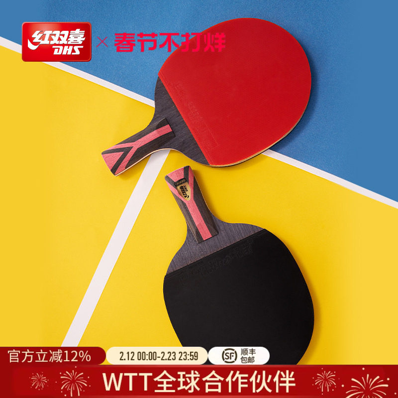 红双喜官方旗舰店 乒乓球拍56789星五星六星专业级学生成人直拍横