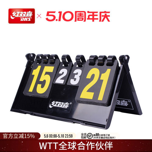 dhs/红双喜盒式f504场地乒乓球