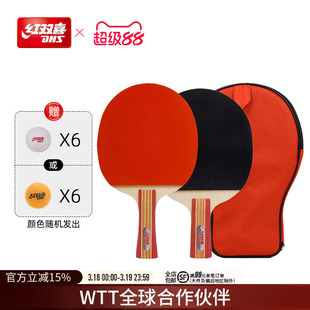 红双喜官方旗舰店乒乓球拍娱乐型双拍儿童小学生初学成品拍横直拍