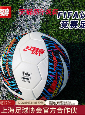 红双喜官方旗舰店 足球5号标准成人FIFA认证竞赛专业比赛训练用球