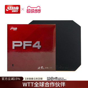 红双喜官方旗舰店 乒乓球拍胶皮PF4厚海绵套胶快攻弧圈乒乓反胶
