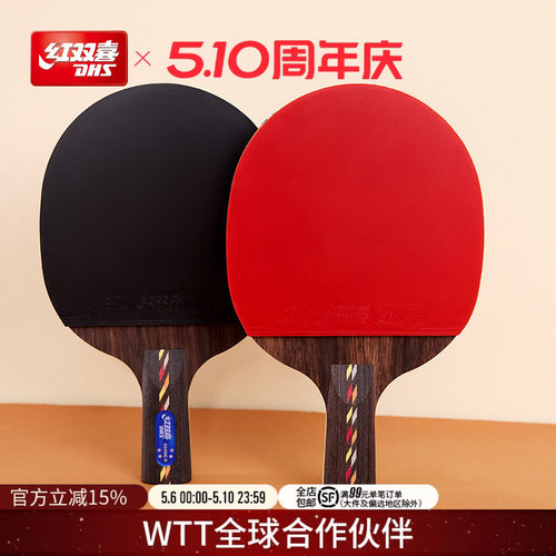 红双喜乒乓球拍五星级狂飙专业